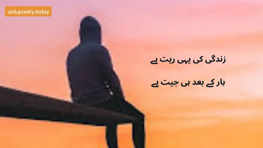 Motivational Quotes In Urdu