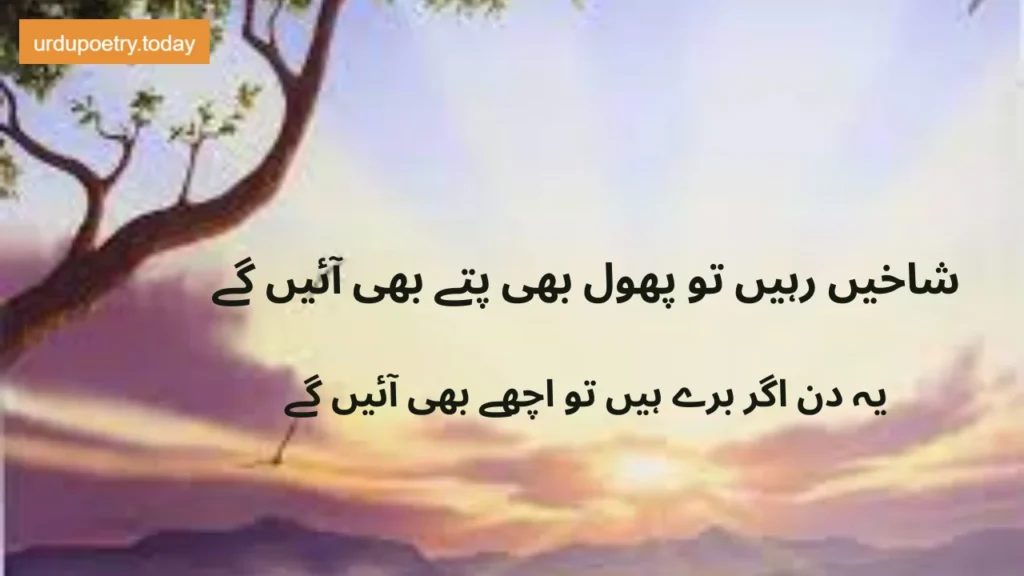 Motivational Quotes In Urdu