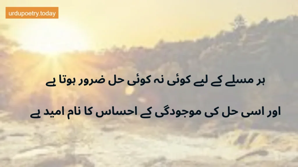 Motivational Quotes In Urdu