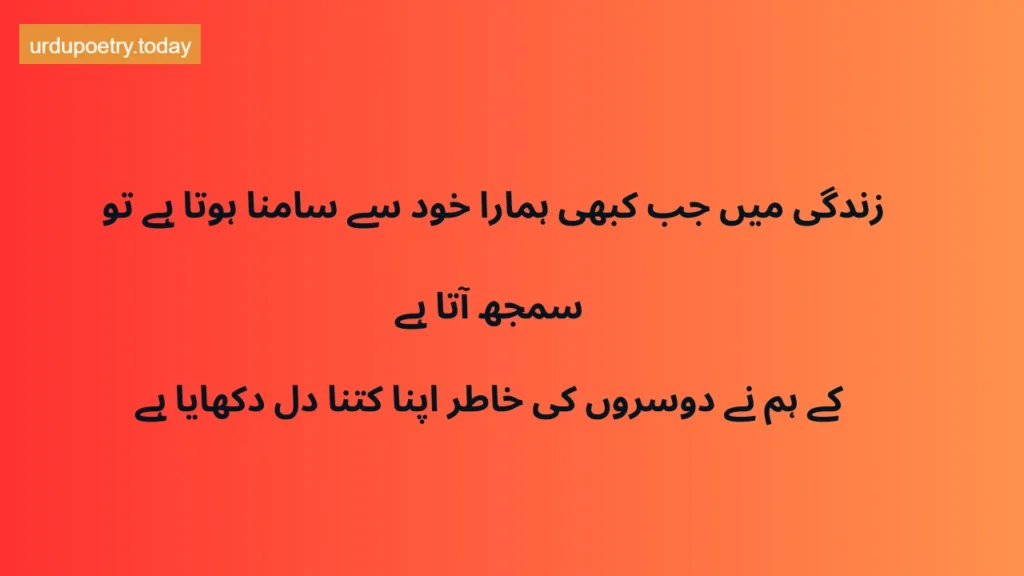 Motivational Quotes In Urdu