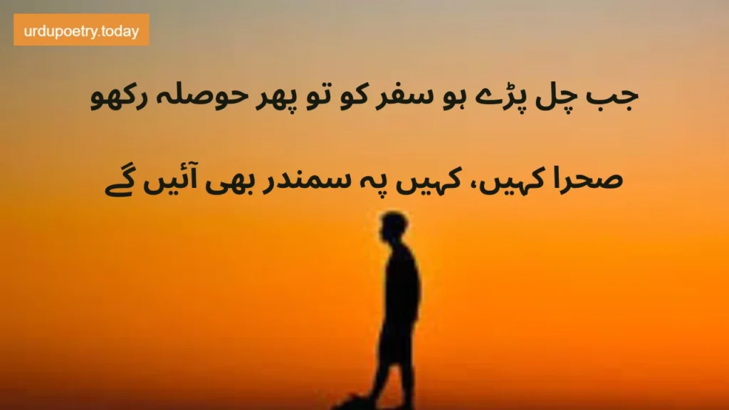 Motivational Quotes In Urdu