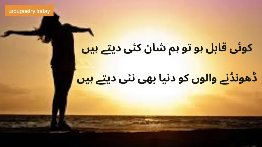 Motivational Quotes In Urdu