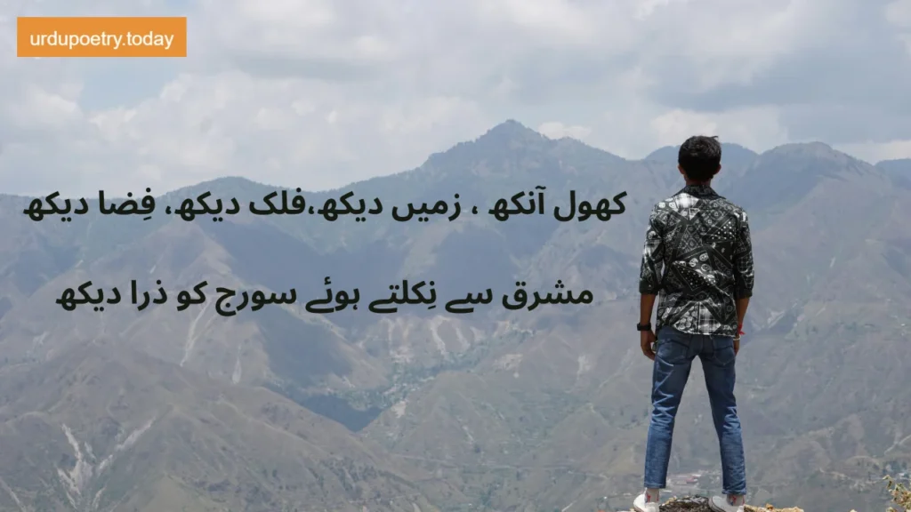 Motivational Quotes In Urdu