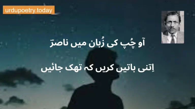 Nasir Kazmi Poetry