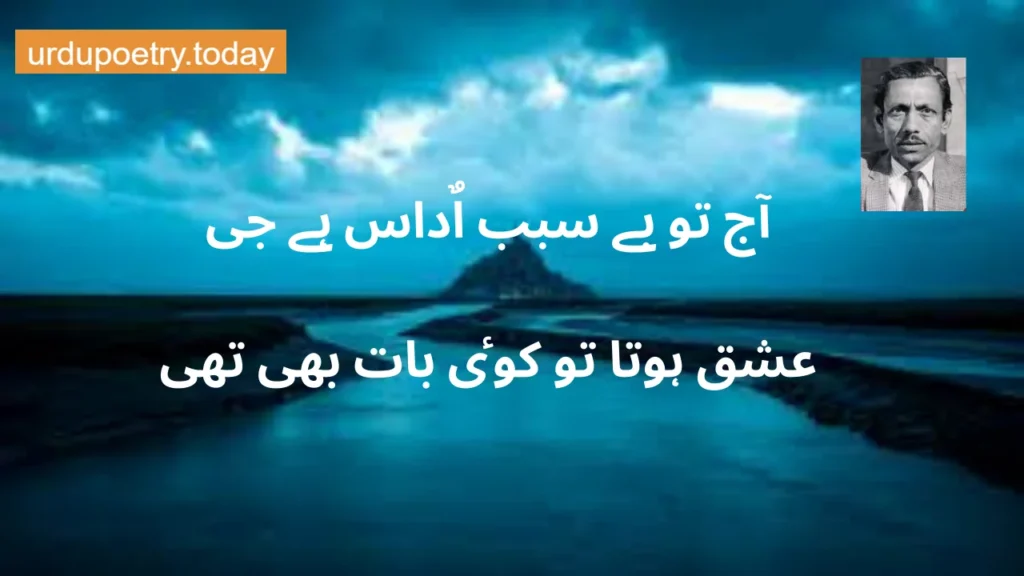 Nasir Kazmi Poetry In Urdu