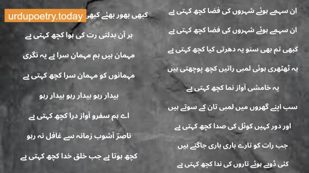 Nasir Kazmi Poetry In Urdu