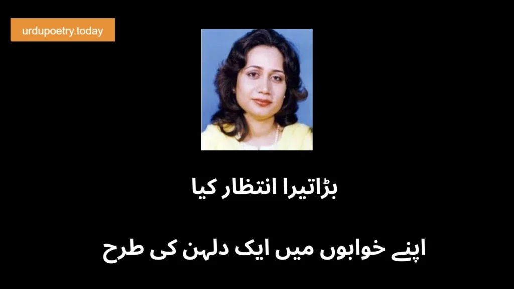 Parveen Shakir Poetry In Urdu