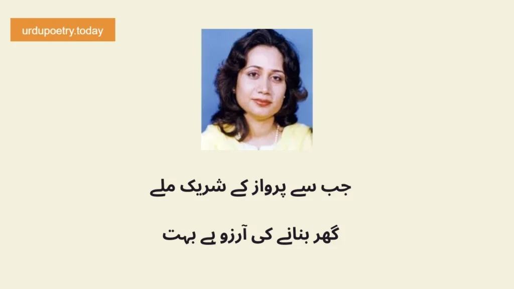 Parveen Shakir Poetry In Urdu