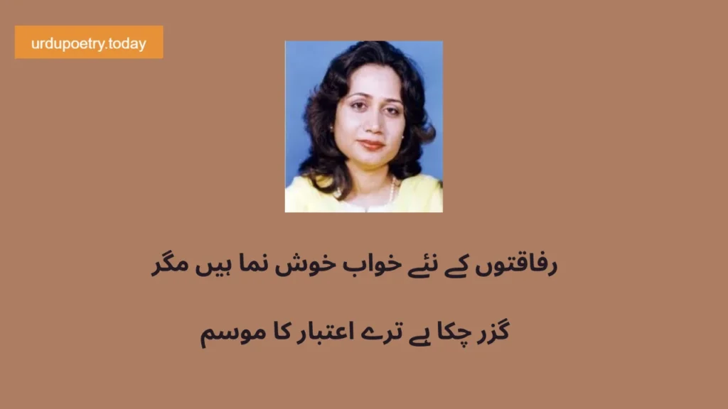 Parveen Shakir Poetry In Urdu