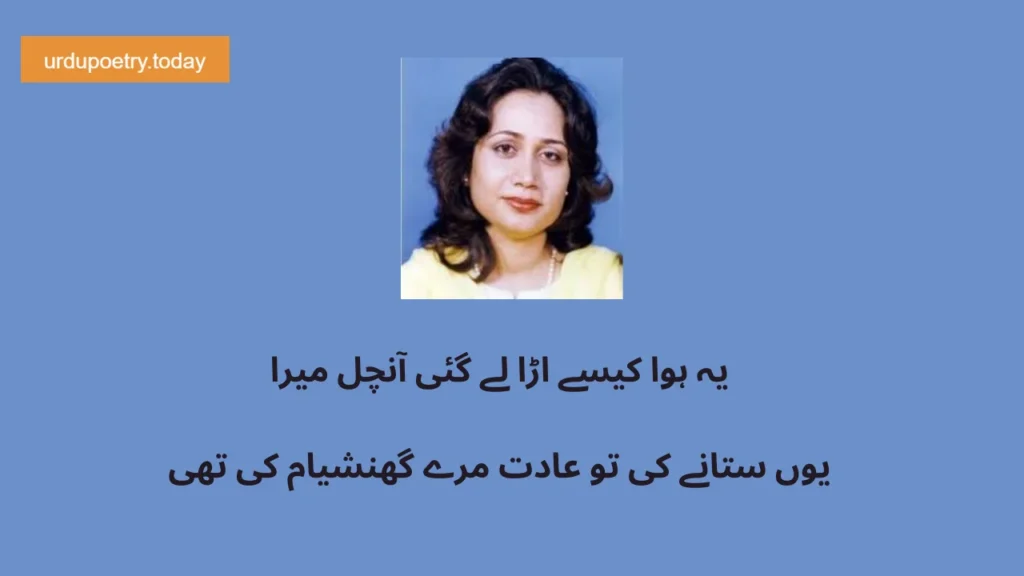 Parveen Shakir Poetry In Urdu