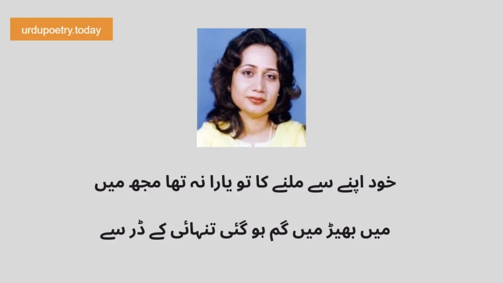 Parveen Shakir Poetry In Urdu