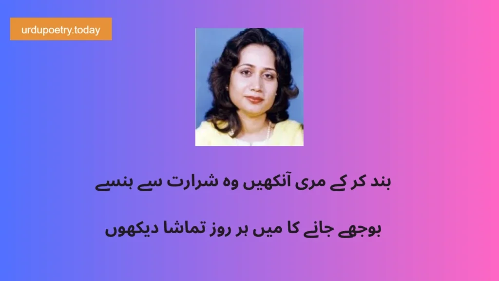 Parveen Shakir Poetry In Urdu