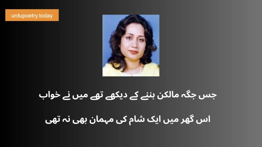 Parveen Shakir Poetry In Urdu