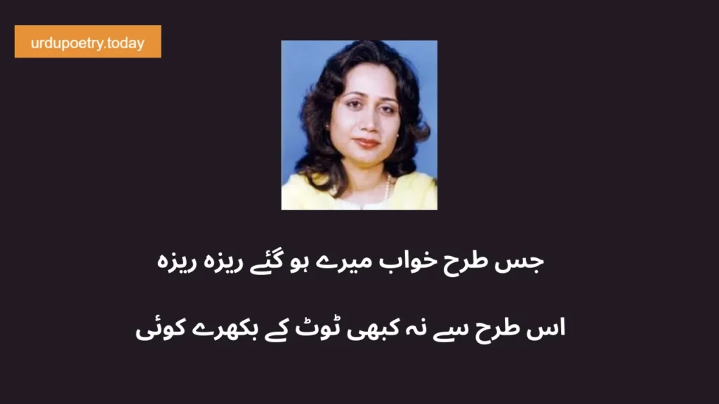 Parveen Shakir Poetry In Urdu