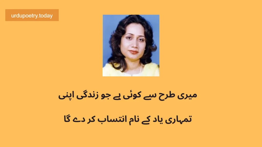 Parveen Shakir Poetry In Urdu