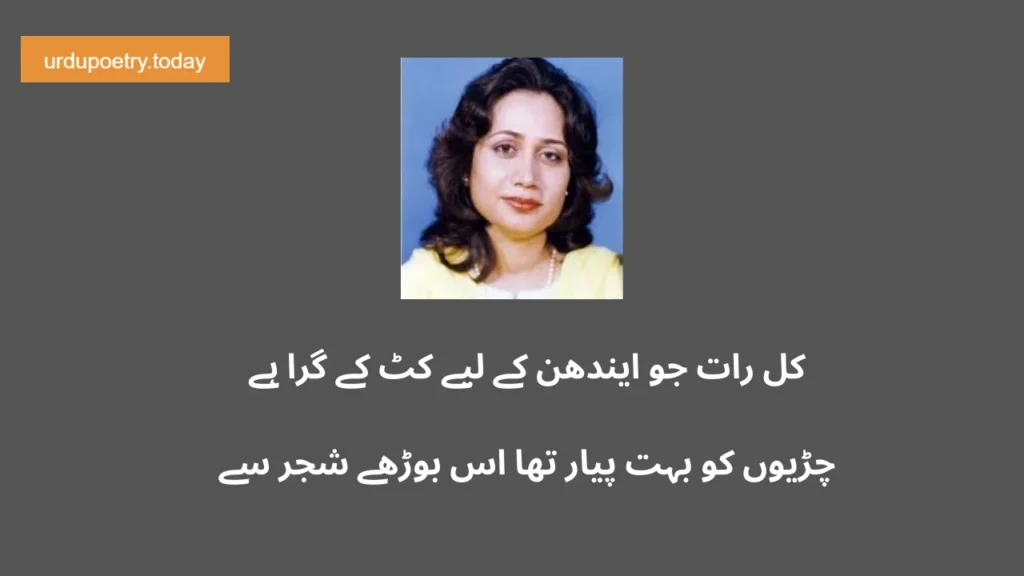 Parveen Shakir Poetry In Urdu