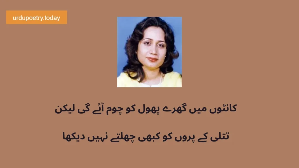 Parveen Shakir Poetry In Urdu