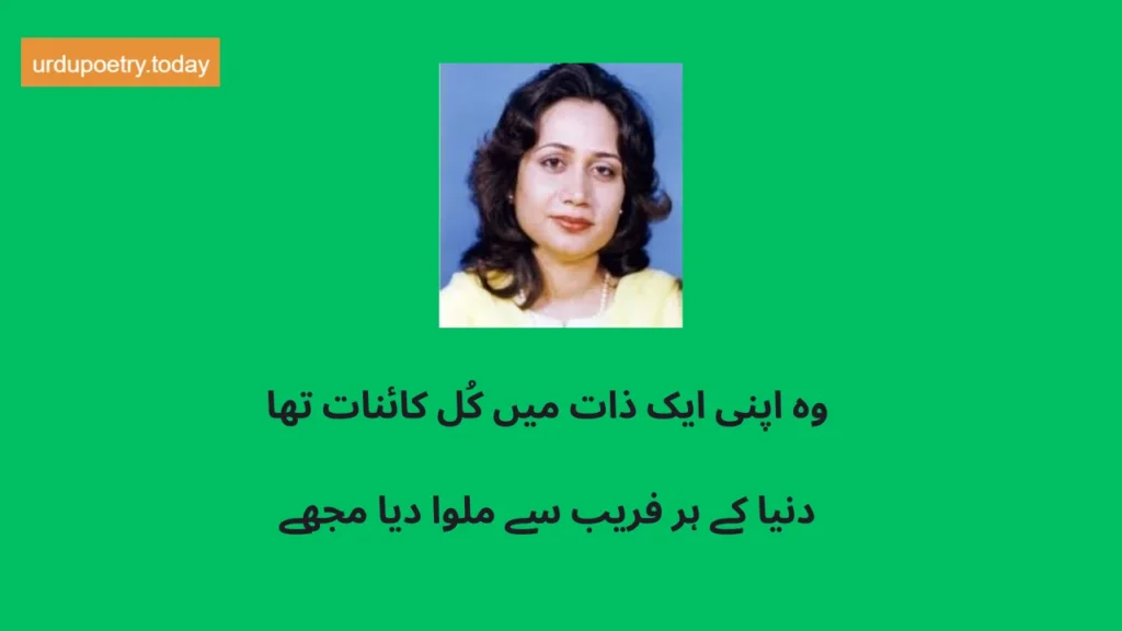 Parveen Shakir Poetry In Urdu