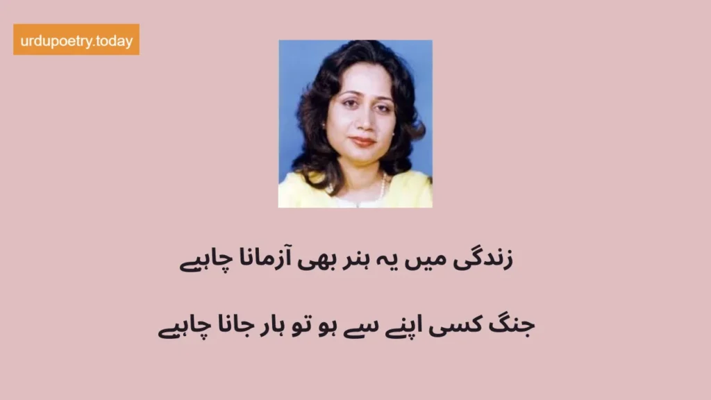 Parveen Shakir Poetry In Urdu