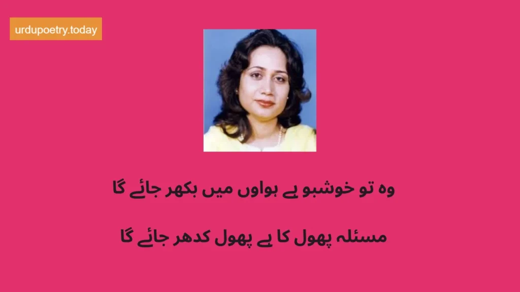 Parveen Shakir Poetry In Urdu