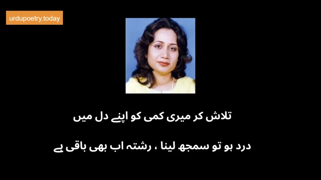 Parveen Shakir Poetry In Urdu