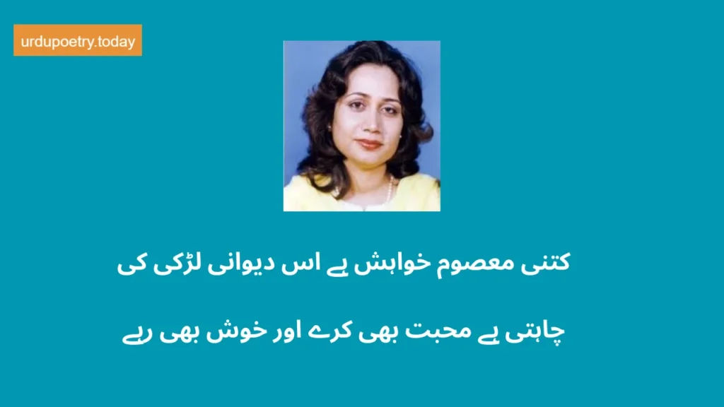 Parveen Shakir Poetry In Urdu