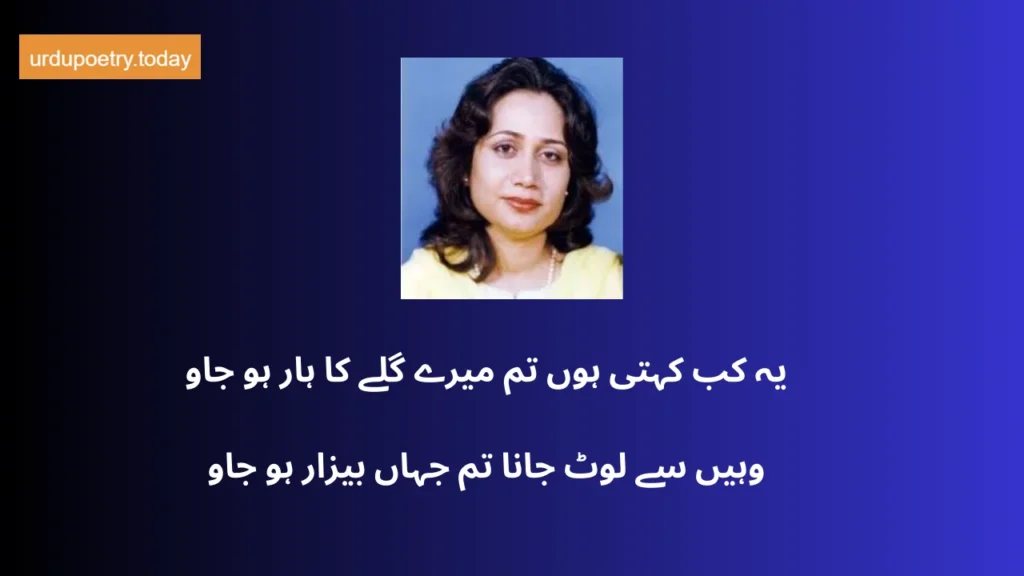 Parveen Shakir Poetry In Urdu