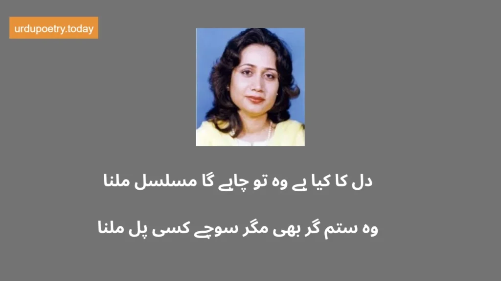 Parveen Shakir Poetry In Urdu