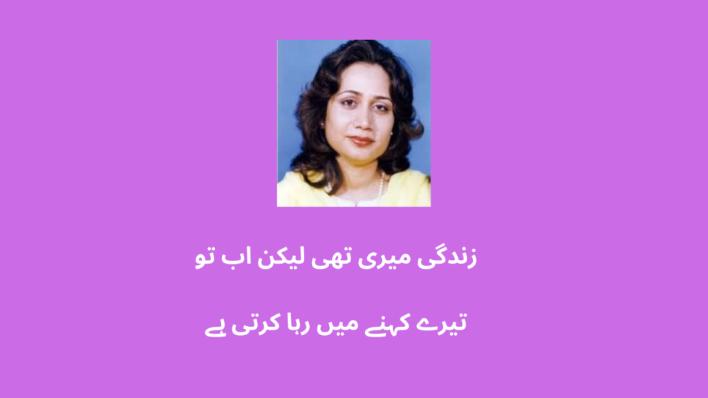 Parveen Shakir Poetry In Urdu