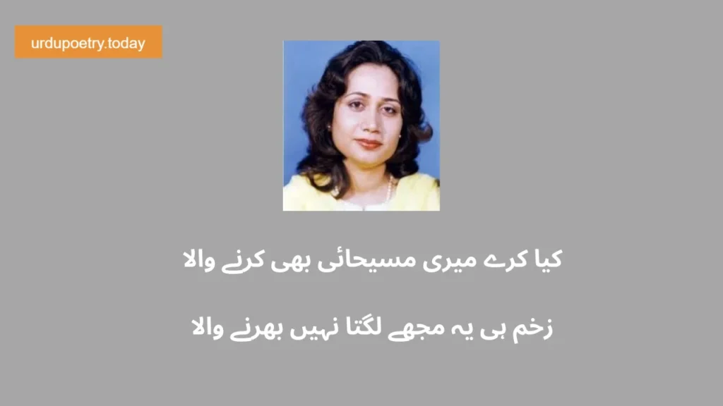 Parveen Shakir Poetry In Urdu