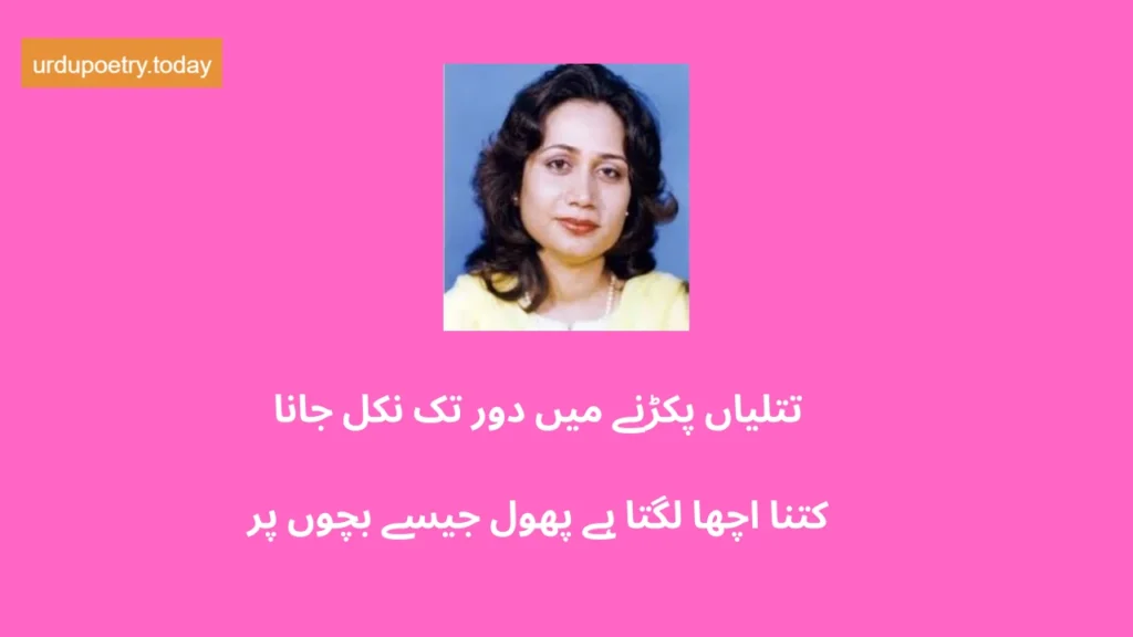 Parveen Shakir Poetry In Urdu