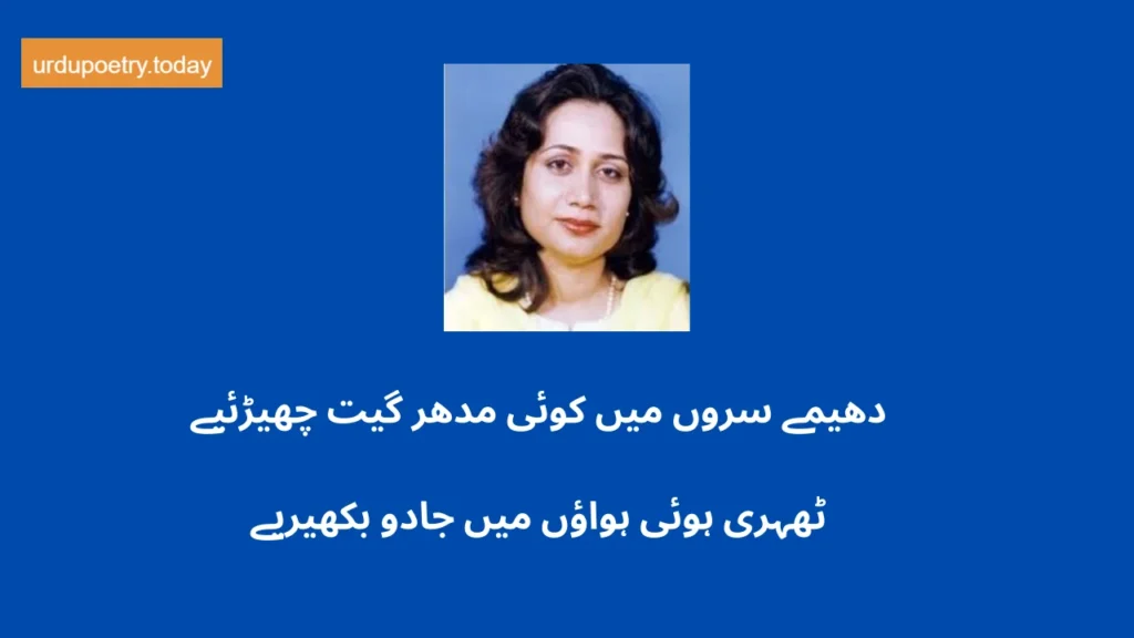 Parveen Shakir Poetry In Urdu