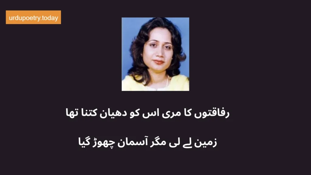 Parveen Shakir Poetry In Urdu