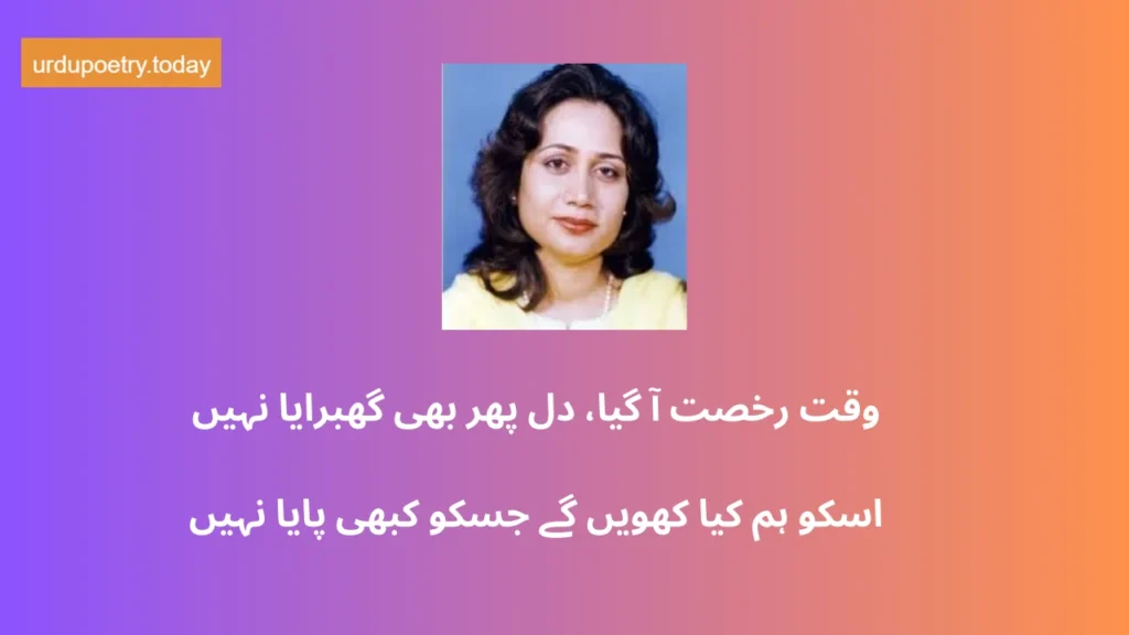 Parveen Shakir Poetry In Urdu