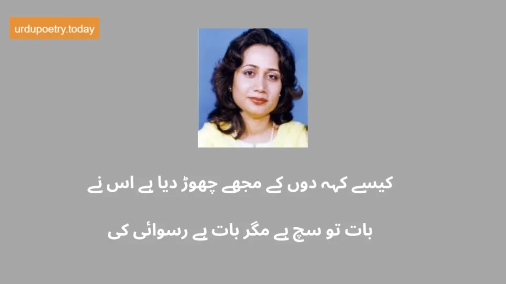 Parveen Shakir Poetry In Urdu