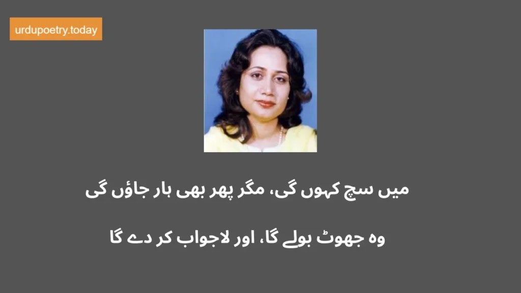 Parveen Shakir Poetry In Urdu