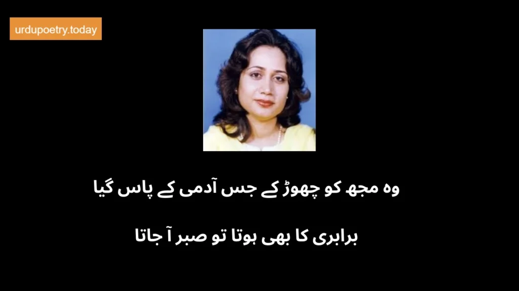 Parveen Shakir Poetry In Urdu