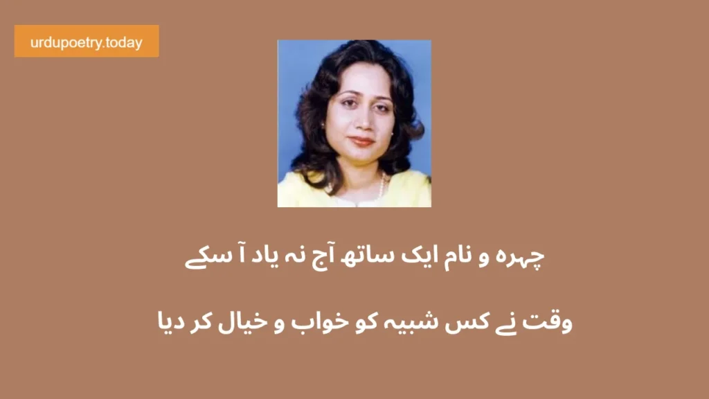 Parveen Shakir Poetry In Urdu