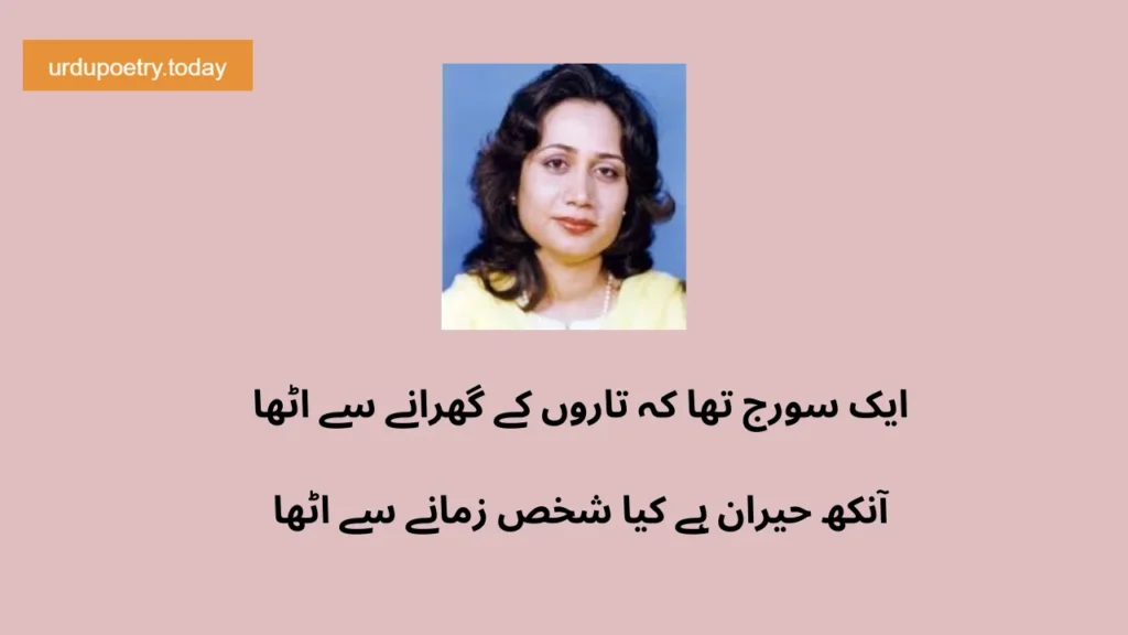 Parveen Shakir Poetry In Urdu