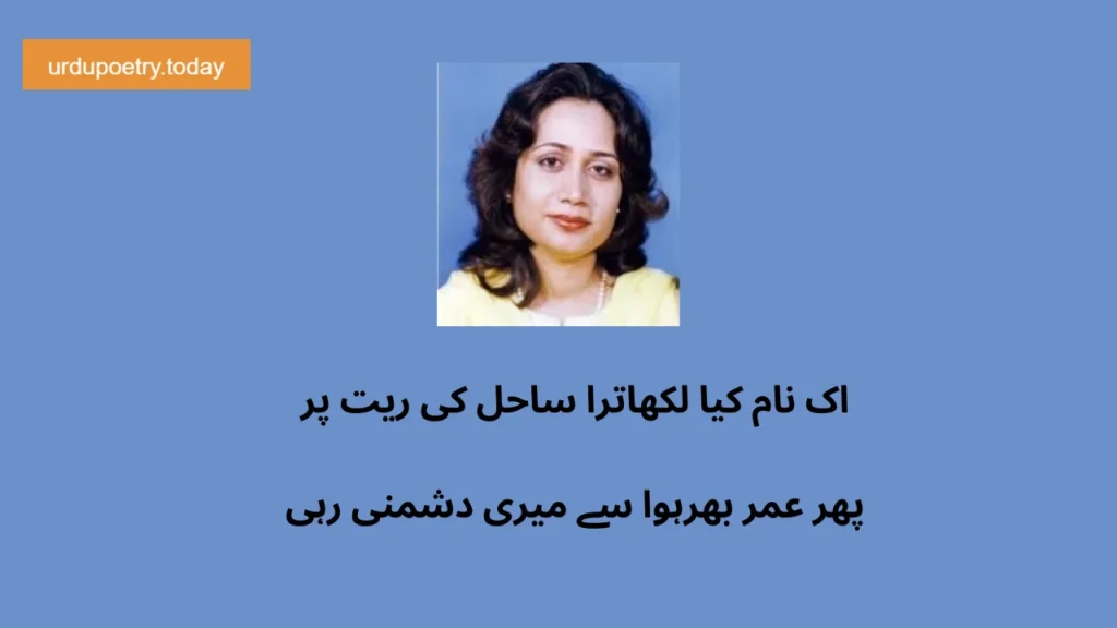 Parveen Shakir Poetry In Urdu