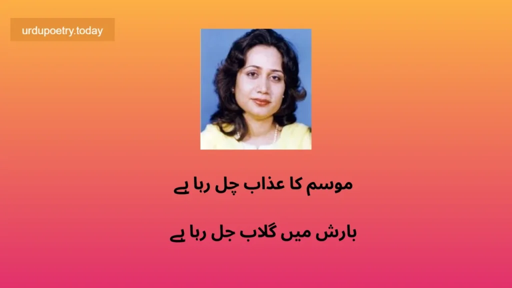 Parveen Shakir Poetry In Urdu