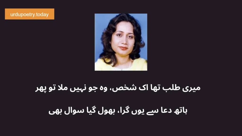 Parveen Shakir Poetry In Urdu