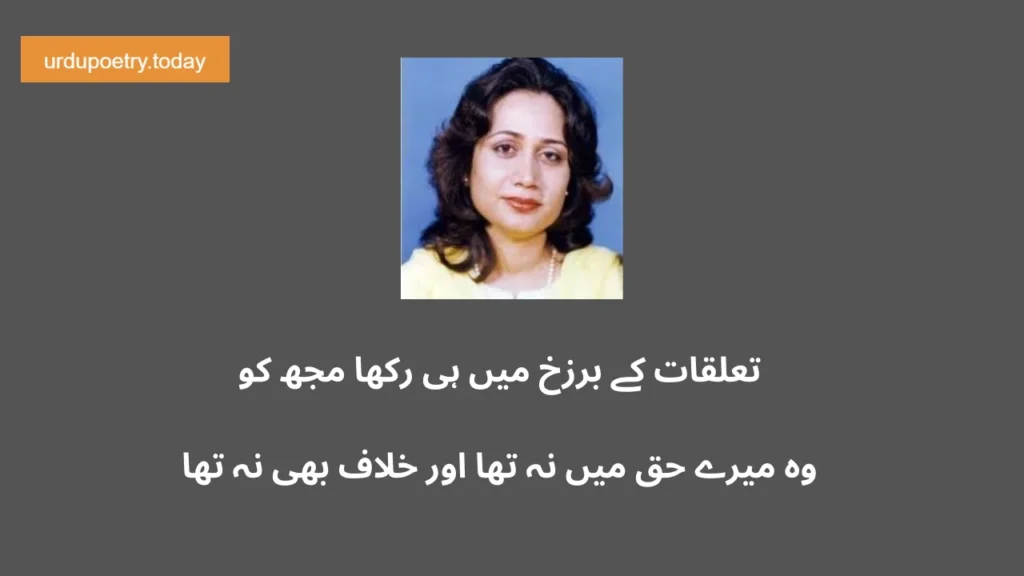 Parveen Shakir Poetry In Urdu