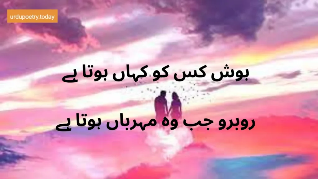 Romantic Poetry In Urdu