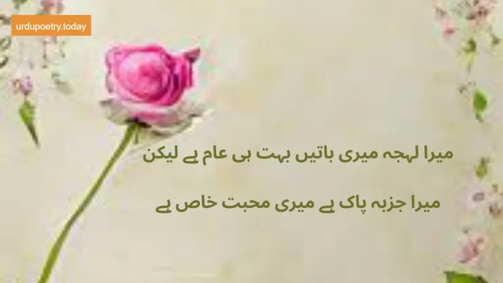 Romantic Poetry In Urdu