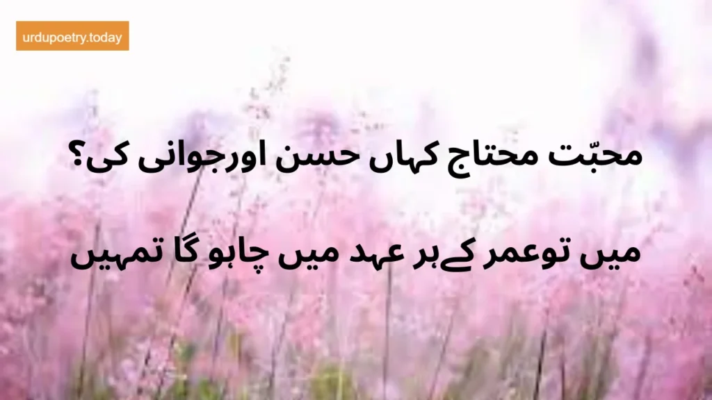 Romantic Poetry In Urdu