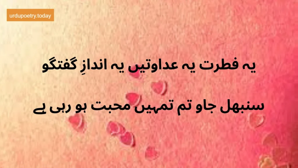 Romantic Poetry In Urdu