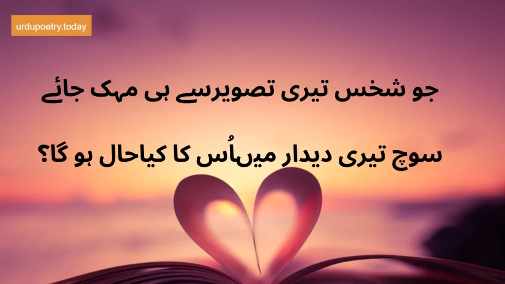 Romantic Poetry In Urdu