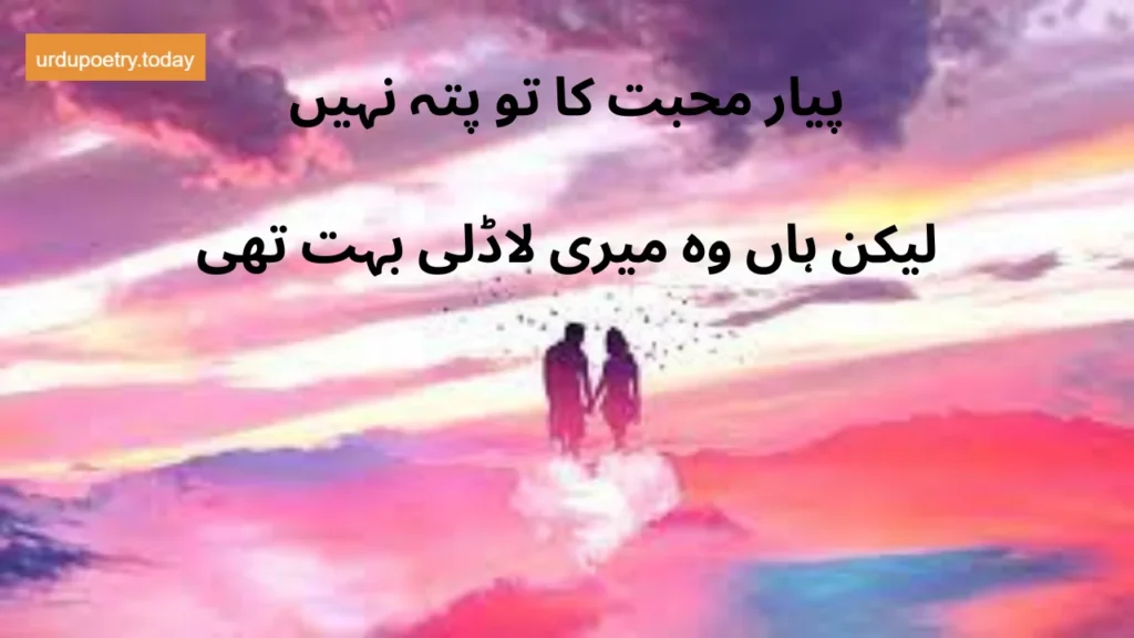 Romantic Poetry In Urdu