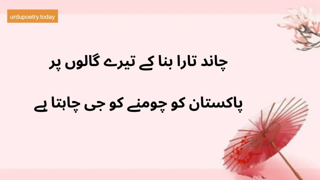 Romantic Poetry In Urdu